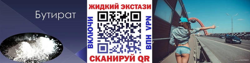 Бутират BDO  Раменское 