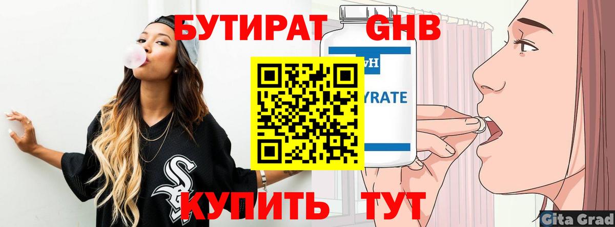 БУТИРАТ  Вход с VPN  Раменское  БУТИРАТ 99% 