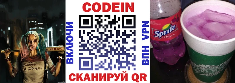 Кодеиновый сироп Lean Purple Drank  купить закладку  Раменское 