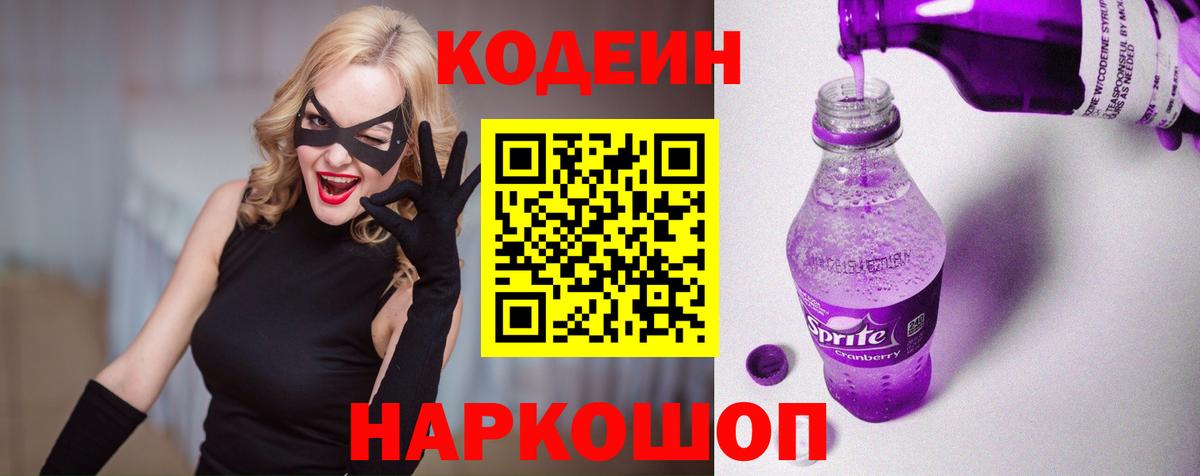 Раменское  Кодеиновый сироп Lean напиток Lean (лин)  Вход с VPN 