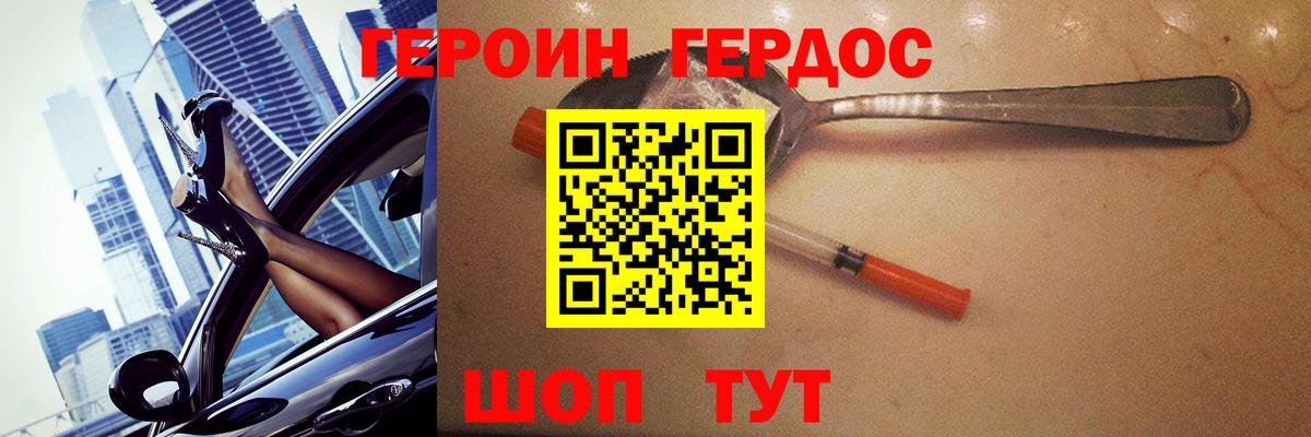 Героин  Героин Heroin  Вход с VPN  Раменское 