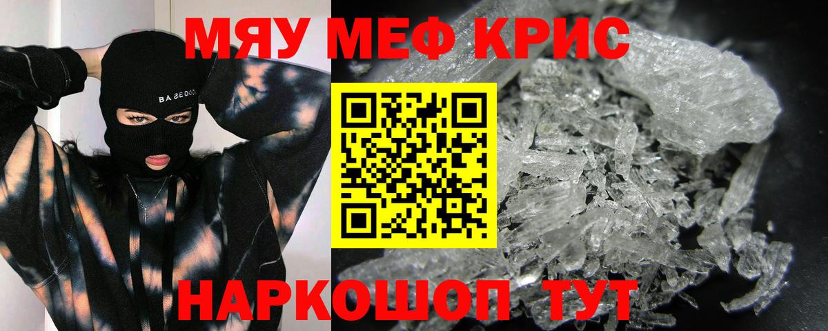 Мефедрон кристаллы Раменское
